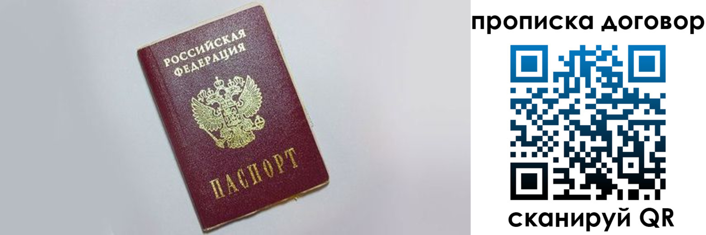 прописка штамп в Санкт-Петербурге