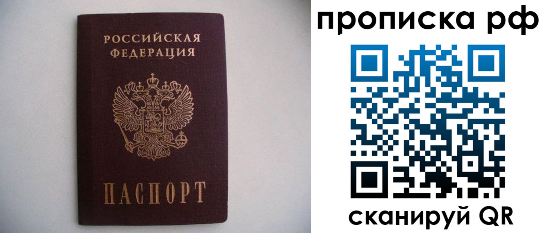 временная регистрация законно в Санкт-Петербурге