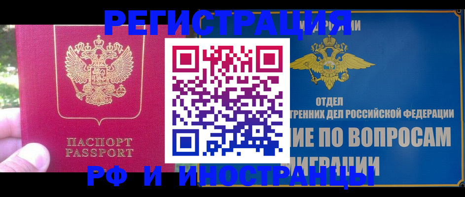 временная регистрация 2025 в Санкт-Петербурге