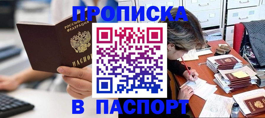 купить прописку в Санкт-Петербурге